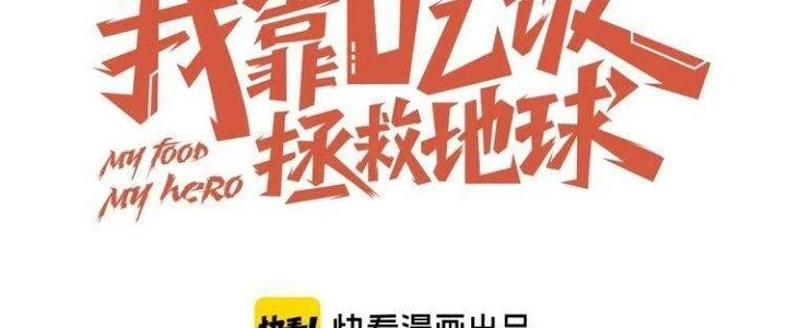 Ta Dựa Vào Ăn Uống Để Giải Cứu Thế Giới Chapter 5 - Trang 23