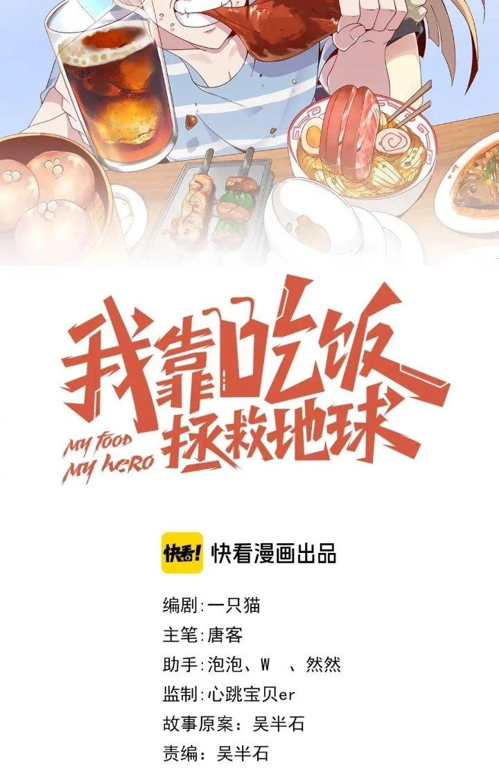 Ta Dựa Vào Ăn Uống Để Giải Cứu Thế Giới Chapter 53 - Trang 12