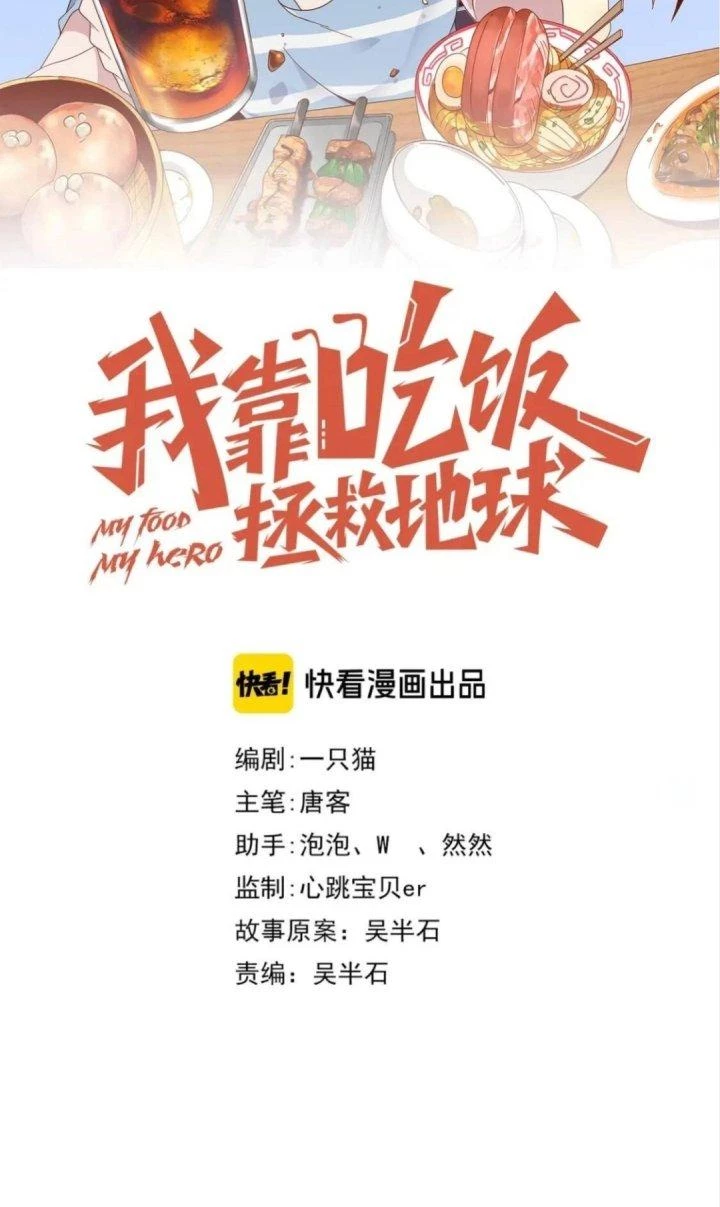 Ta Dựa Vào Ăn Uống Để Giải Cứu Thế Giới Chapter 57 - Trang 13