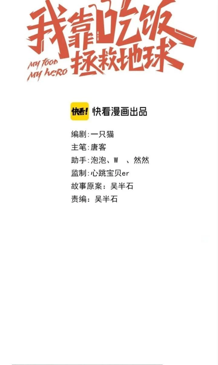 Ta Dựa Vào Ăn Uống Để Giải Cứu Thế Giới Chapter 59 - Trang 17
