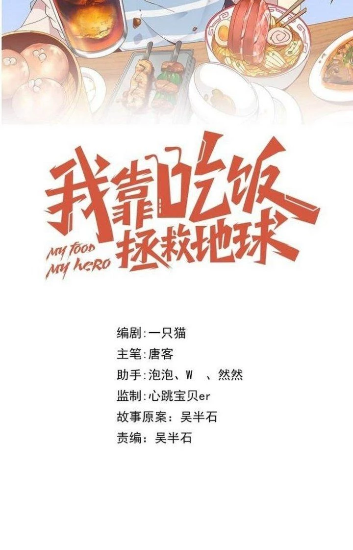 Ta Dựa Vào Ăn Uống Để Giải Cứu Thế Giới Chapter 61 - Trang 15