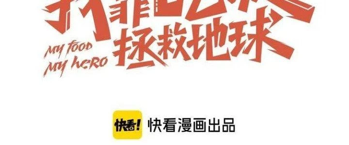 Ta Dựa Vào Ăn Uống Để Giải Cứu Thế Giới Chapter 7 - Trang 43