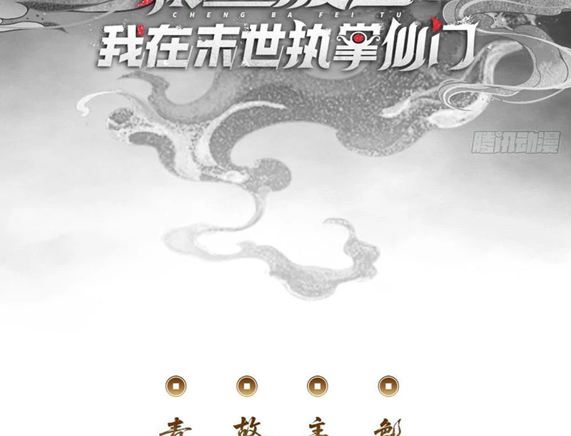 Ta dựa vào tu tiên xưng bá tận thế Chapter 10 - Trang 4