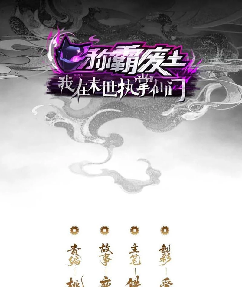 Ta dựa vào tu tiên xưng bá tận thế Chapter 24 - Trang 3