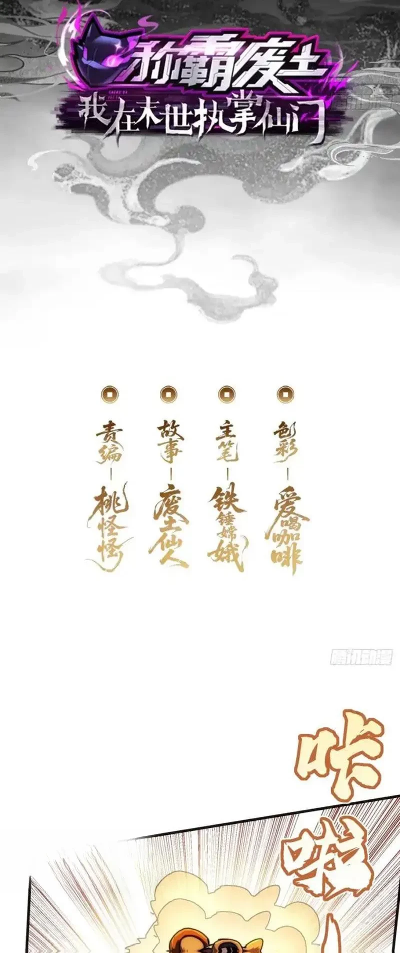 Ta dựa vào tu tiên xưng bá tận thế Chapter 32 - Trang 3