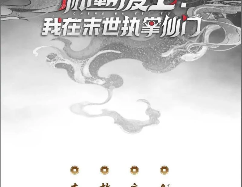 Ta dựa vào tu tiên xưng bá tận thế Chapter 7 - Trang 4