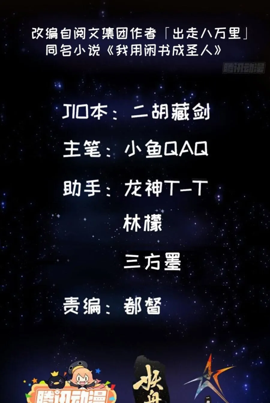 Ta Dùng Sách Giải Trí Thành Thánh Chapter 21 - Trang 3