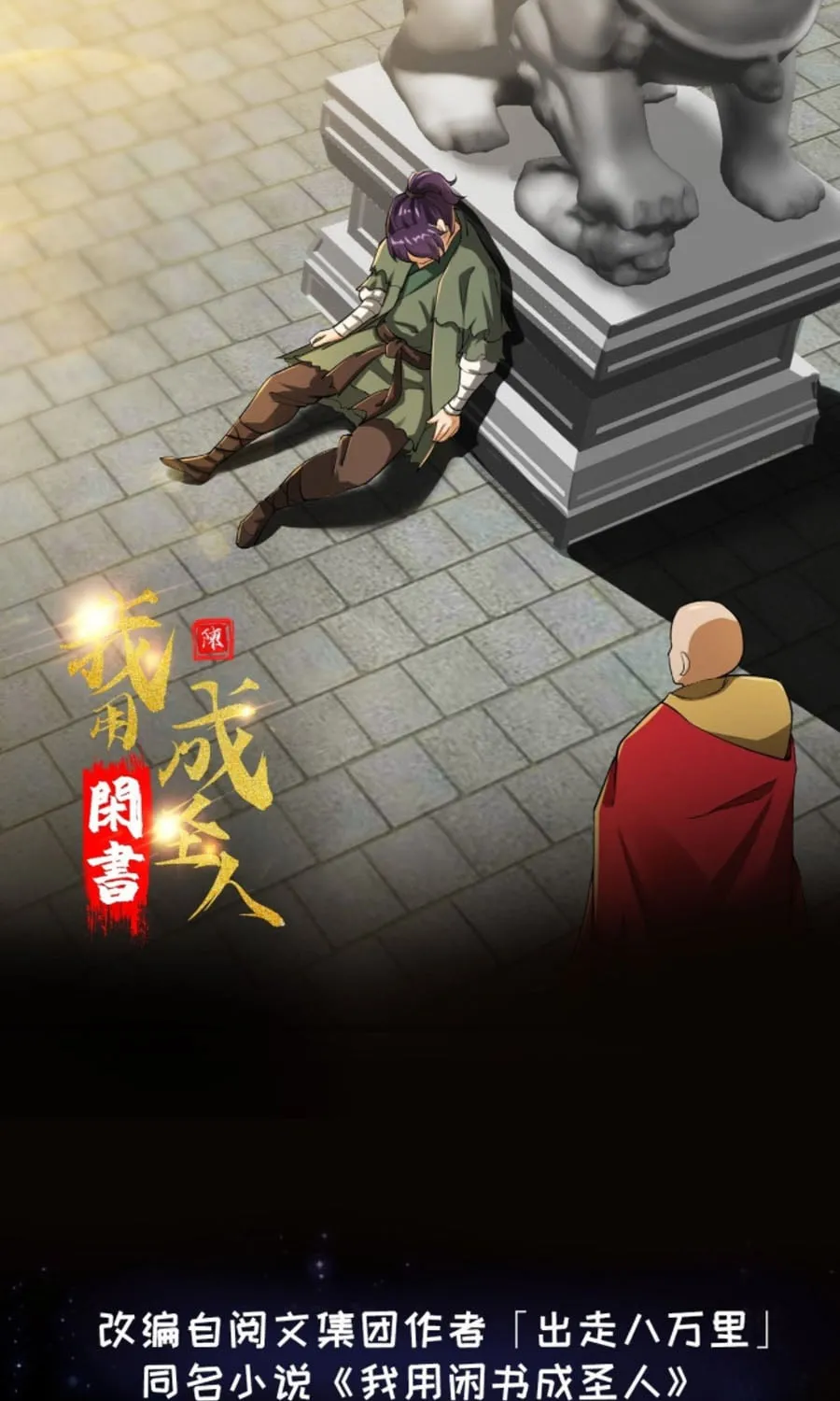 Ta Dùng Sách Giải Trí Thành Thánh Chapter 22 - Trang 2