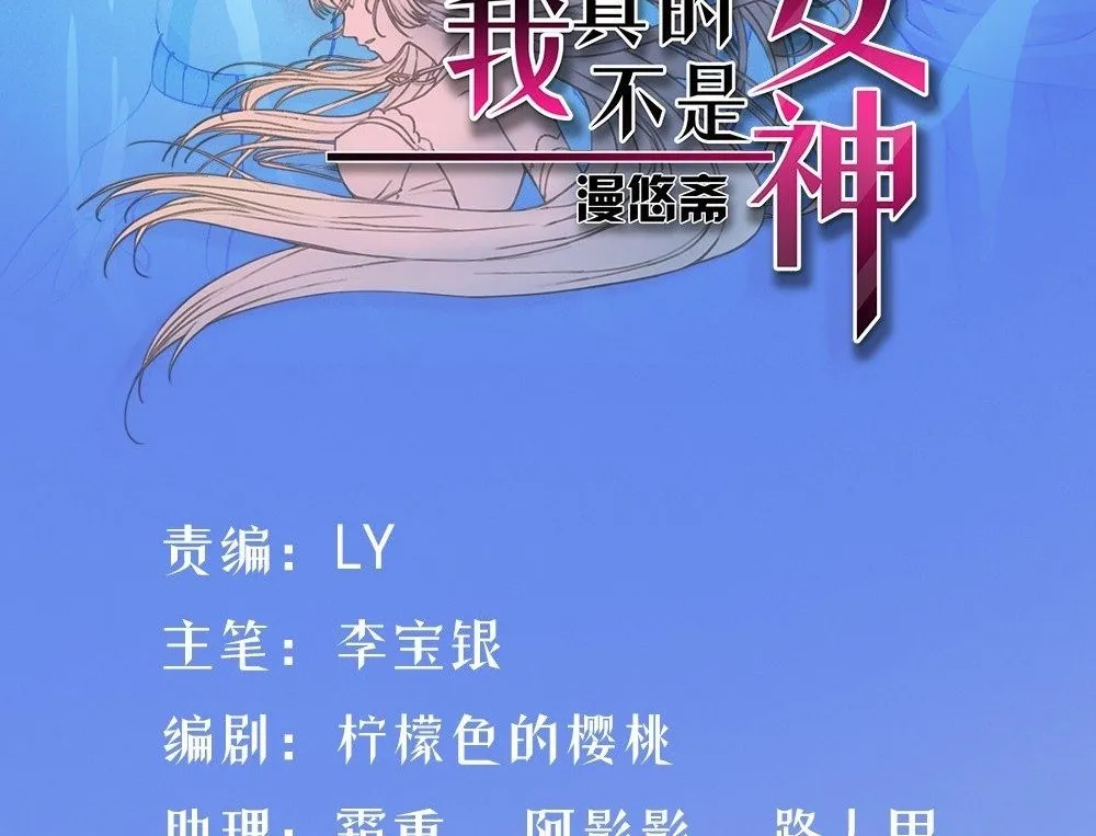 Ta Không Phải Nữ Thần Chapter 10 - Trang 4
