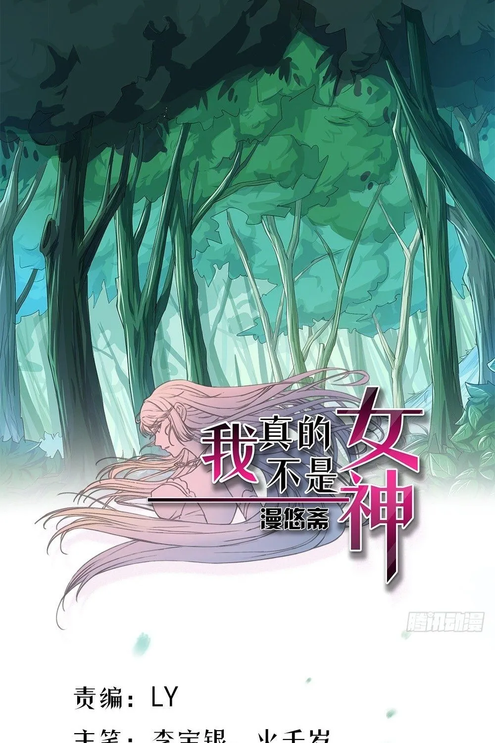 Ta Không Phải Nữ Thần Chapter 13 - Trang 3