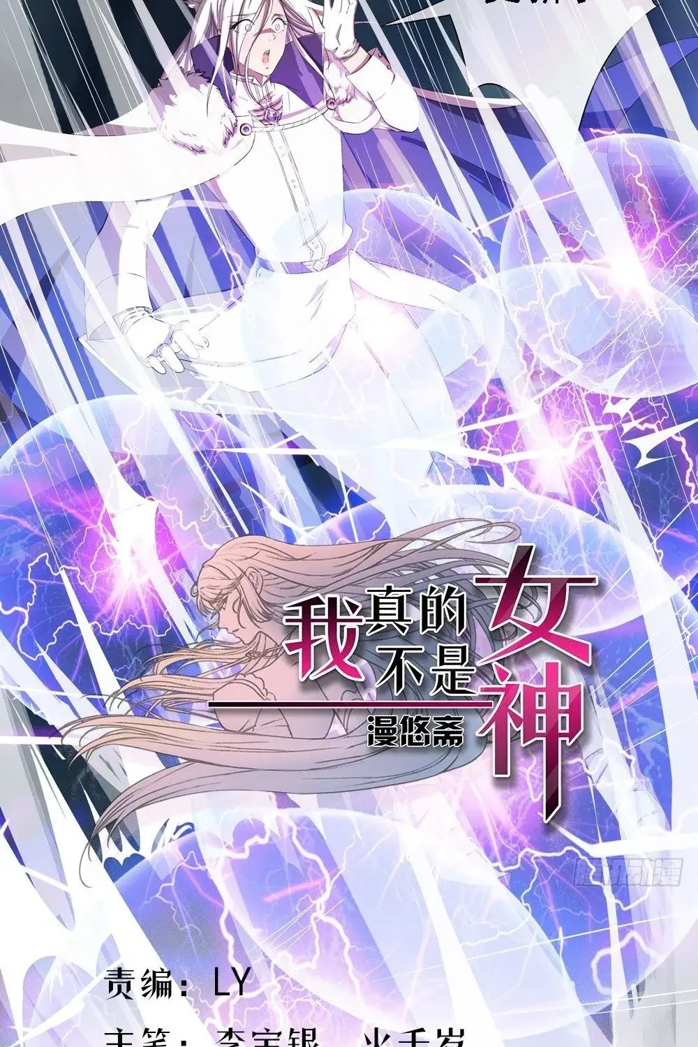 Ta Không Phải Nữ Thần Chapter 16 - Trang 3