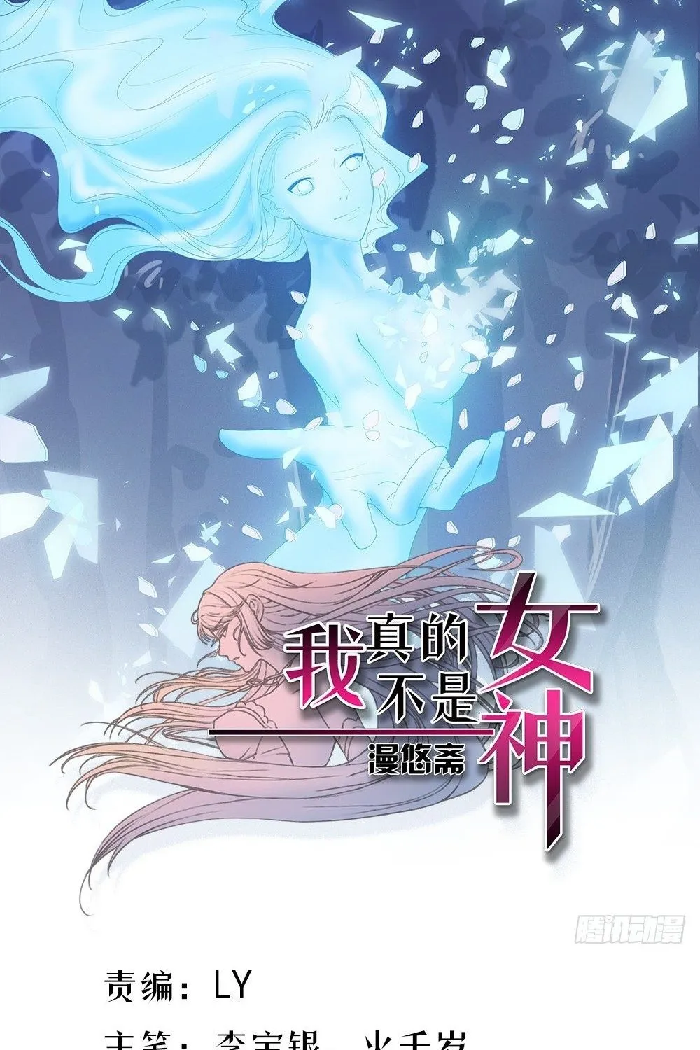 Ta Không Phải Nữ Thần Chapter 17 - Trang 3