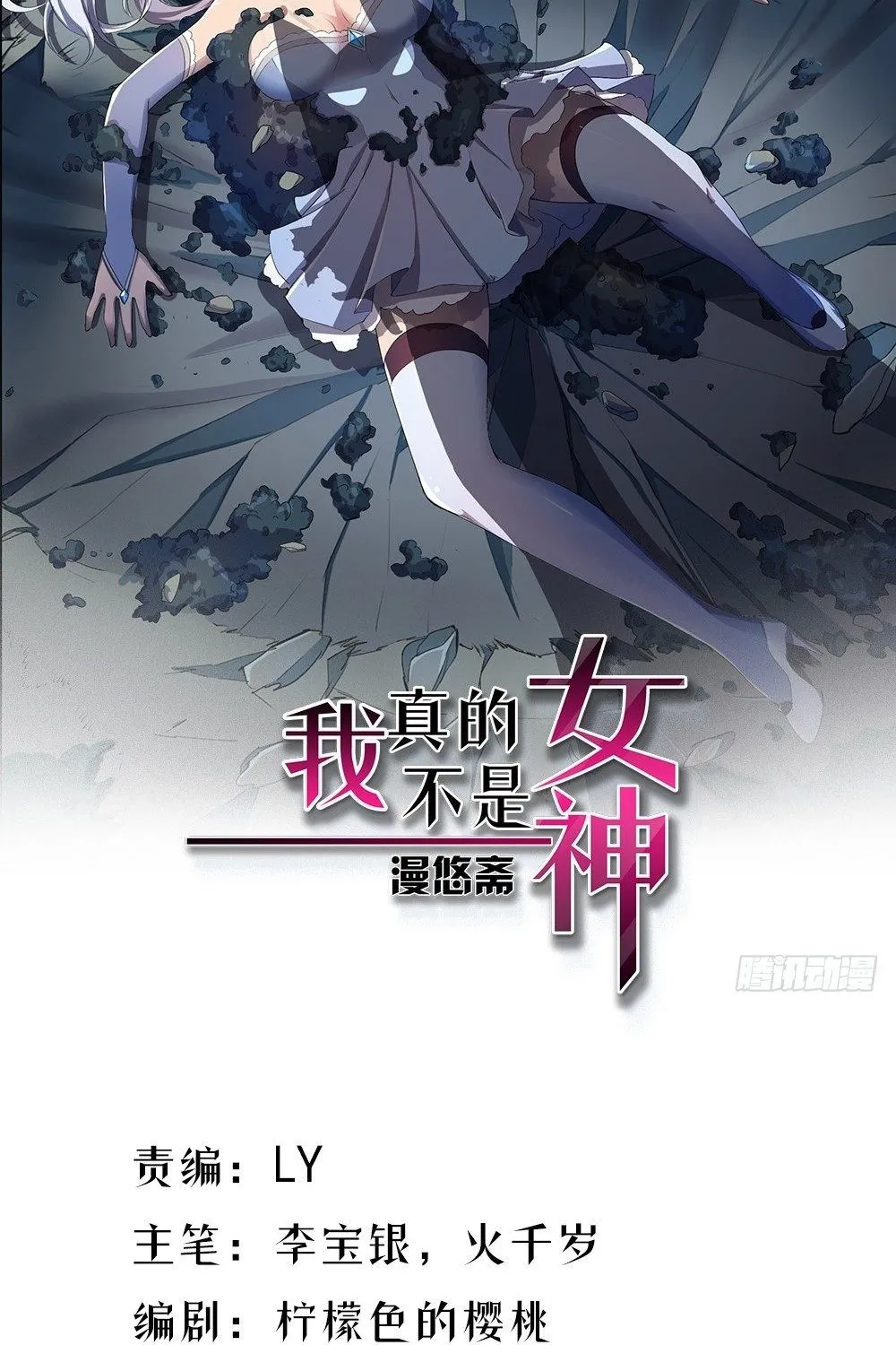 Ta Không Phải Nữ Thần Chapter 18 - Trang 3