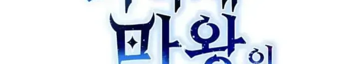 Ta Là Gia Sư Của Ma Vương Yếu Ớt Chapter 13 - Trang 25