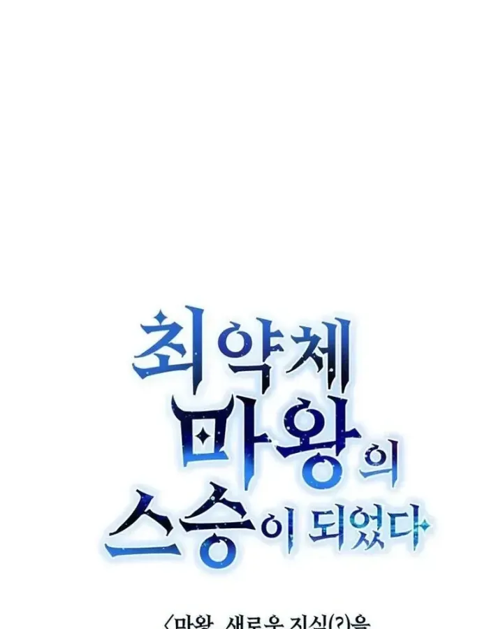 Ta Là Gia Sư Của Ma Vương Yếu Ớt Chapter 23 - Trang 18