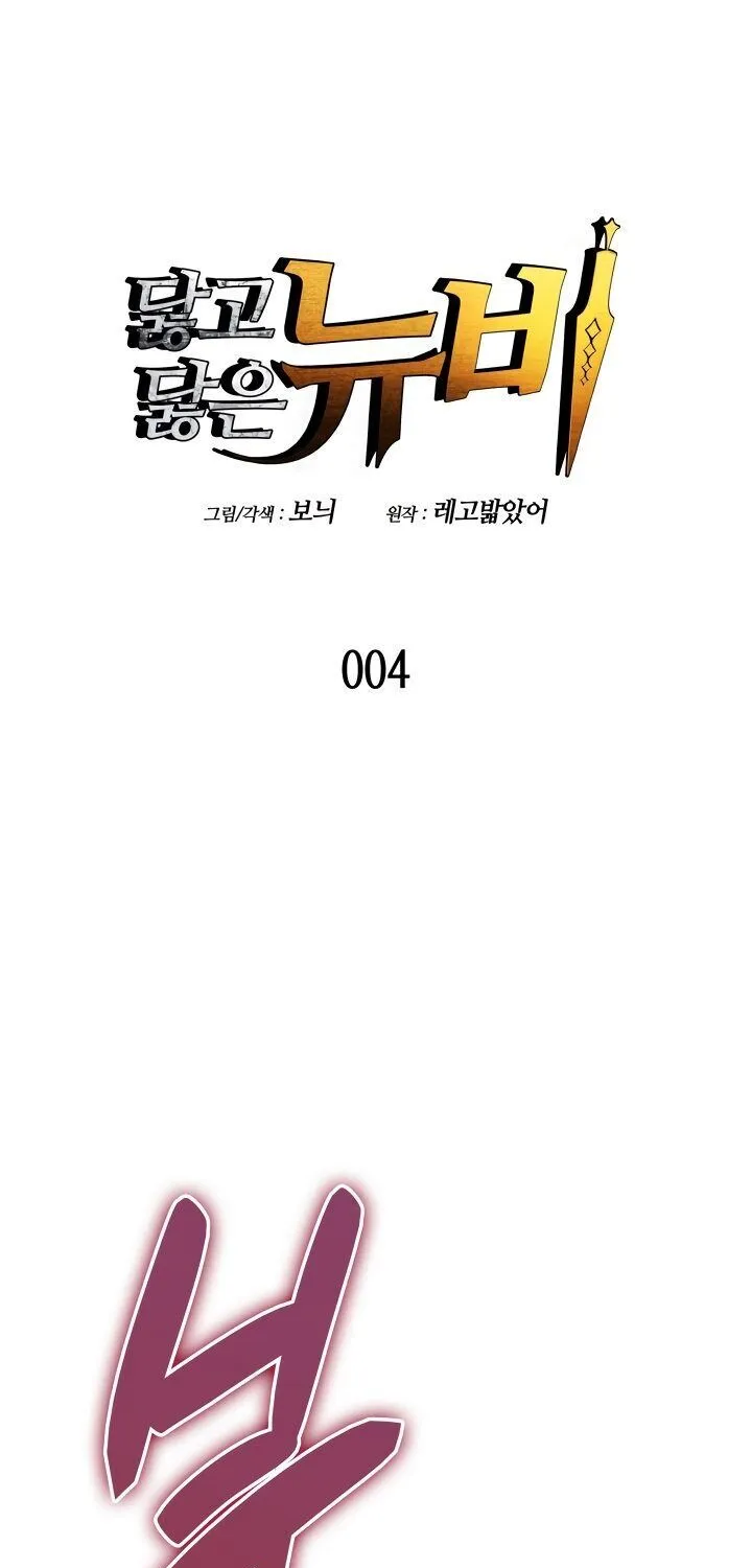 Ta là lính mới Chapter 4 - Trang 5