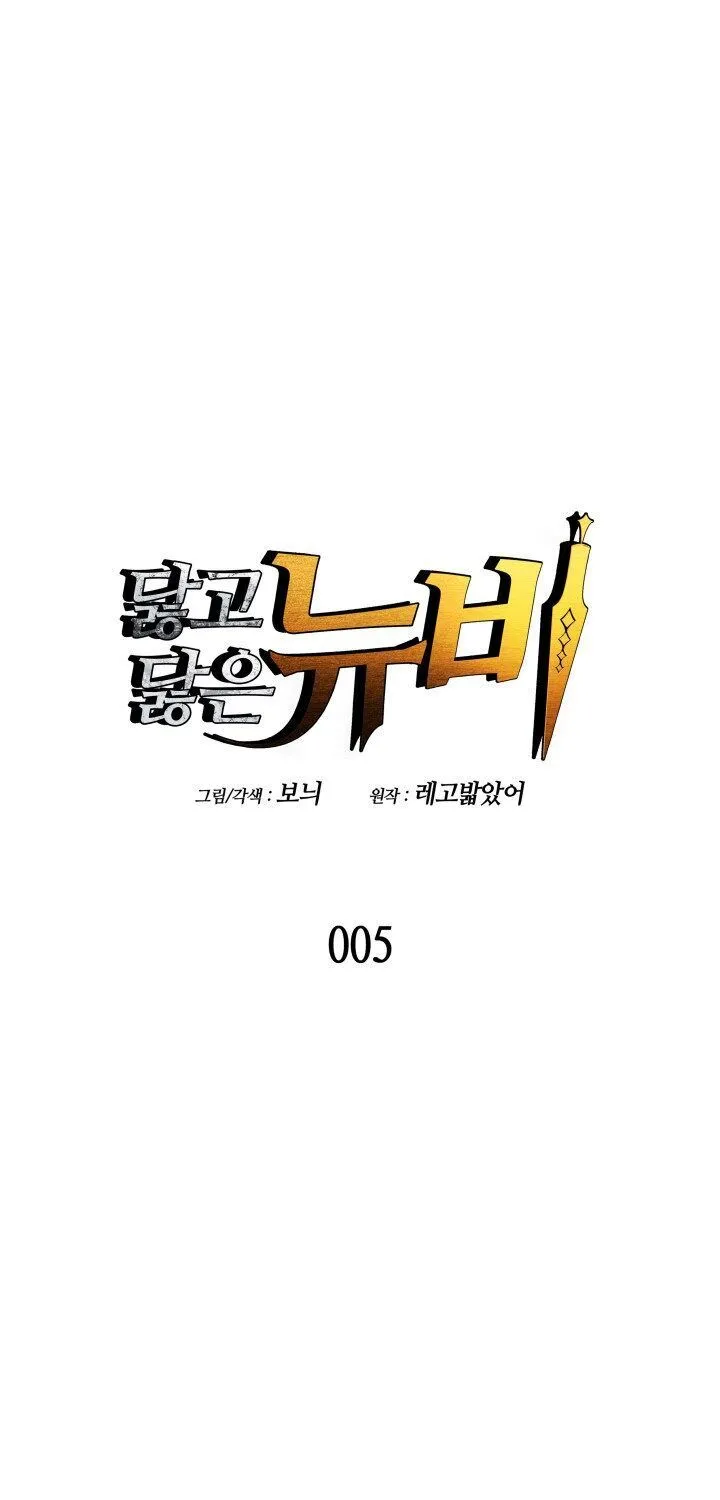 Ta là lính mới Chapter 5 - Trang 6