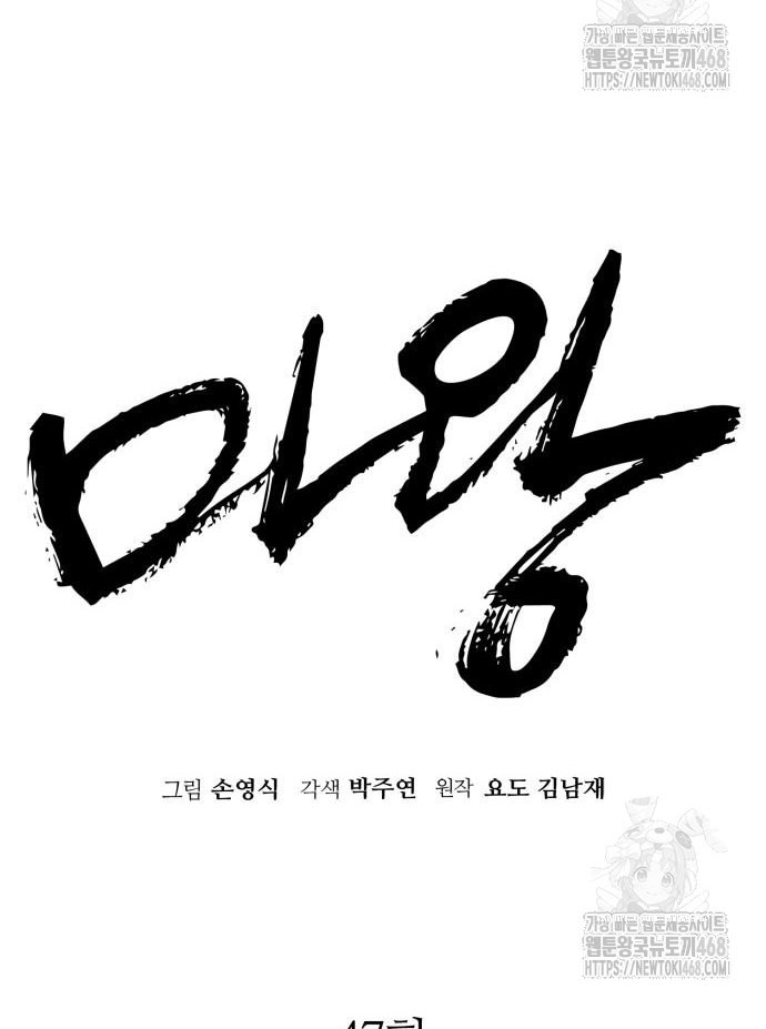 Ta Là Quỷ Vương Chapter 47 - Trang 42