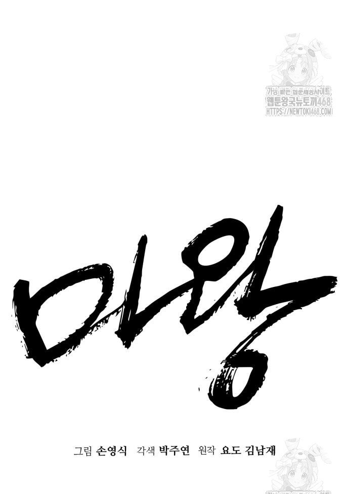 Ta Là Quỷ Vương Chapter 49 - Trang 49