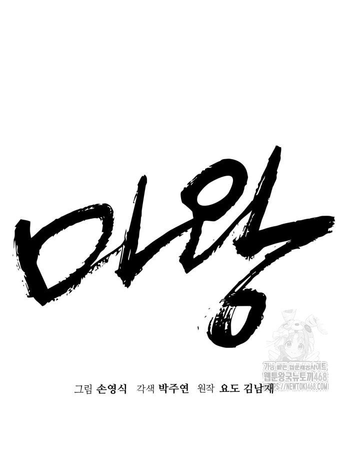 Ta Là Quỷ Vương Chapter 54 - Trang 4