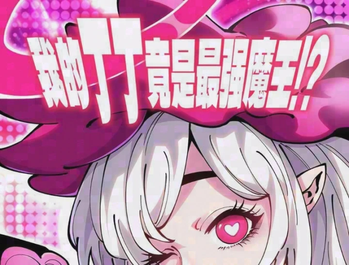 Ta Lại Là Ma Vương Mạnh Nhất? Chapter 18 - Trang 2