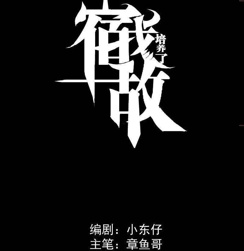 Ta Lại Nuôi Kẻ Thù Của Mình Chapter 1 - Trang 4