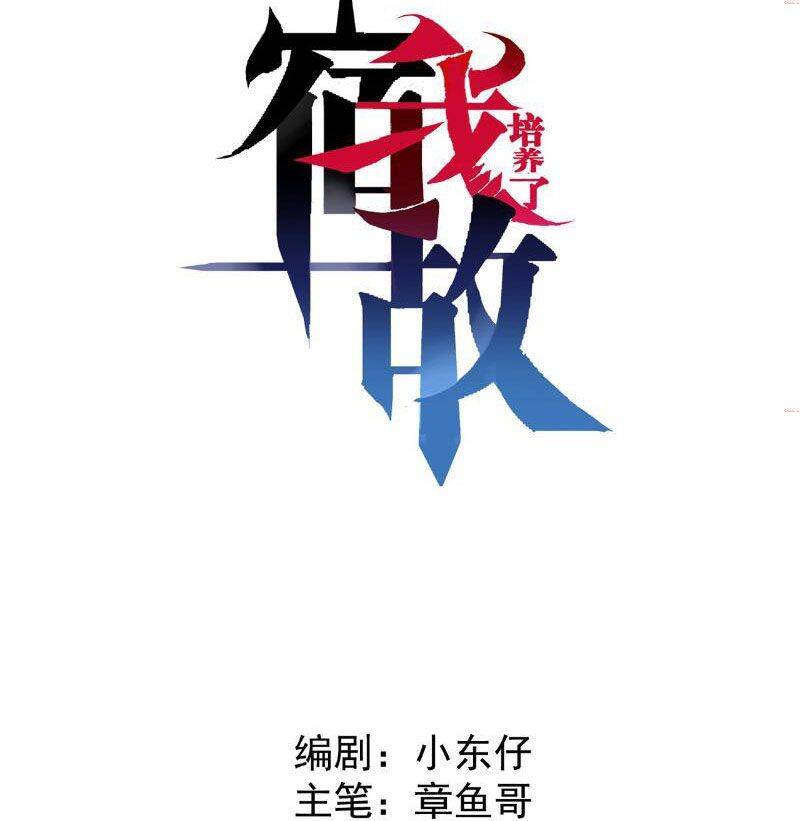 Ta Lại Nuôi Kẻ Thù Của Mình Chapter 2 - Trang 4