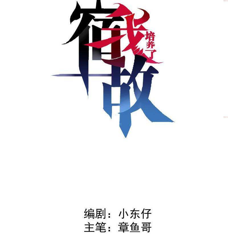 Ta Lại Nuôi Kẻ Thù Của Mình Chapter 3 - Trang 4