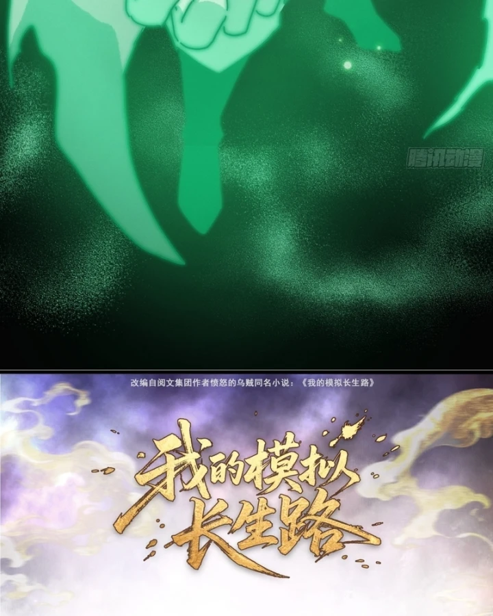 Ta Mô Phỏng Con Đường Trường Sinh Chapter 62 - Trang 6