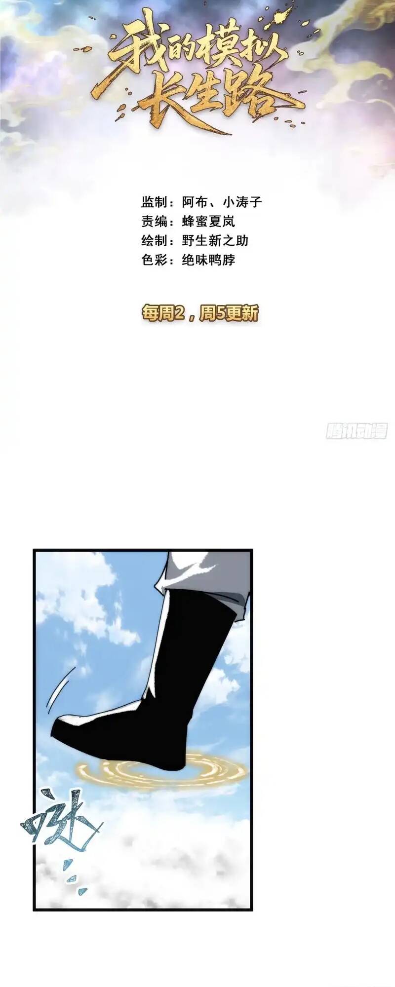 Ta Mô Phỏng Trường Sinh Lộ Chapter 22 - Trang 3