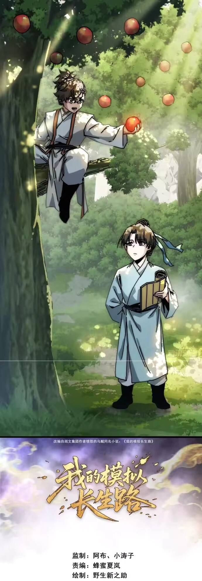 Ta Mô Phỏng Trường Sinh Lộ Chapter 37 - Trang 3