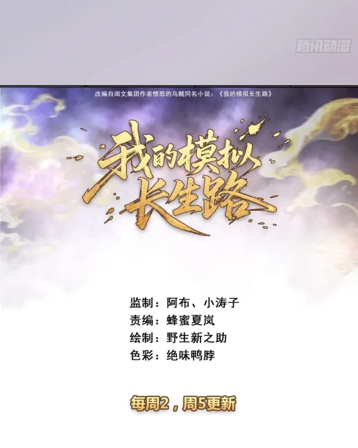 Ta Mô Phỏng Trường Sinh Lộ Chapter 73 - Trang 5