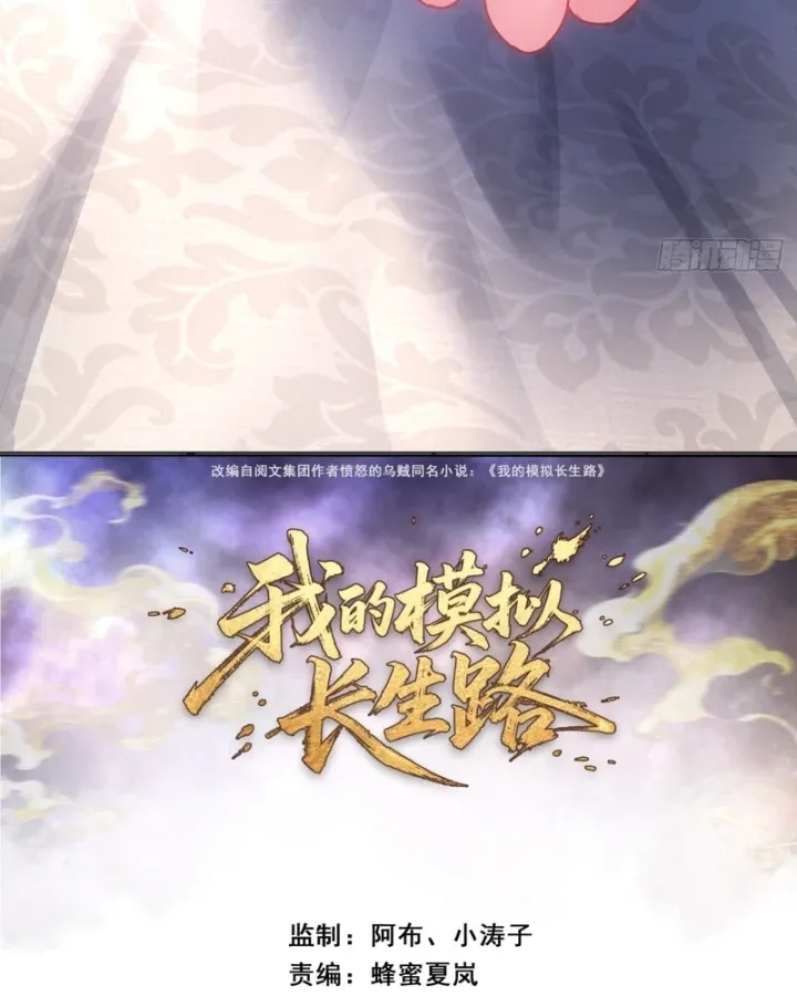 Ta Mô Phỏng Trường Sinh Lộ Chapter 74 - Trang 5