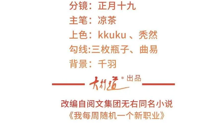 Ta Mỗi Tuần Có Một Chức Nghiệp Chapter 1 - Trang 4