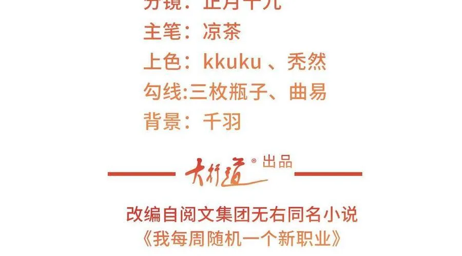 Ta Mỗi Tuần Có Một Chức Nghiệp Chapter 10 - Trang 5