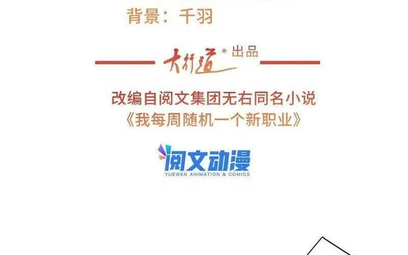 Ta Mỗi Tuần Có Một Chức Nghiệp Chapter 100 - Trang 7