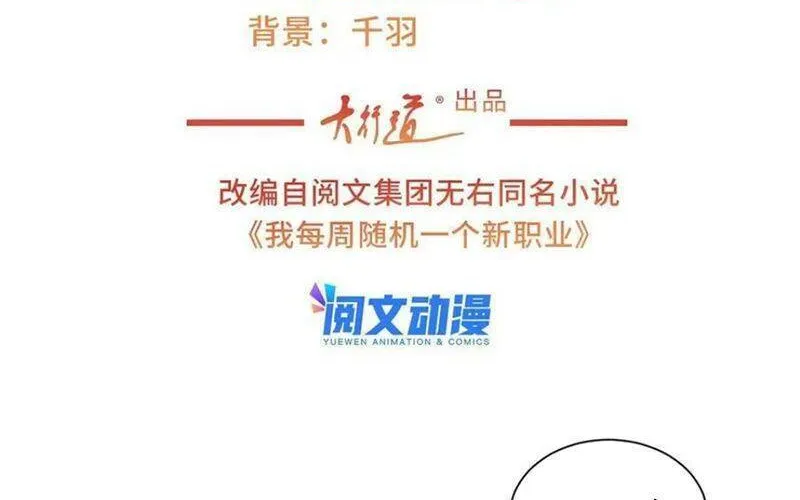 Ta Mỗi Tuần Có Một Chức Nghiệp Chapter 102 - Trang 4