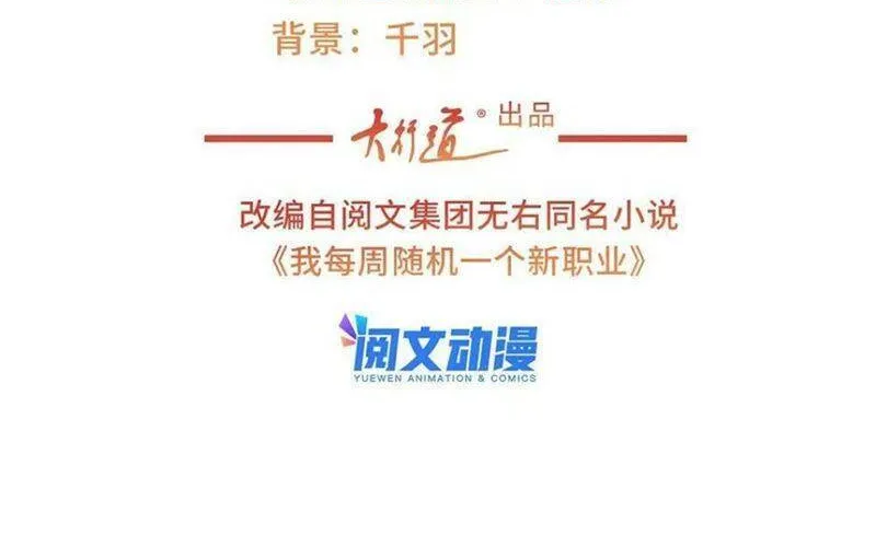 Ta Mỗi Tuần Có Một Chức Nghiệp Chapter 105 - Trang 4