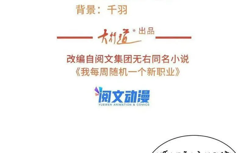 Ta Mỗi Tuần Có Một Chức Nghiệp Chapter 106 - Trang 4