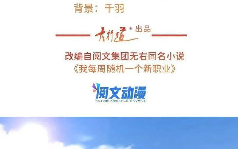 Ta Mỗi Tuần Có Một Chức Nghiệp Chapter 107 - Trang 4