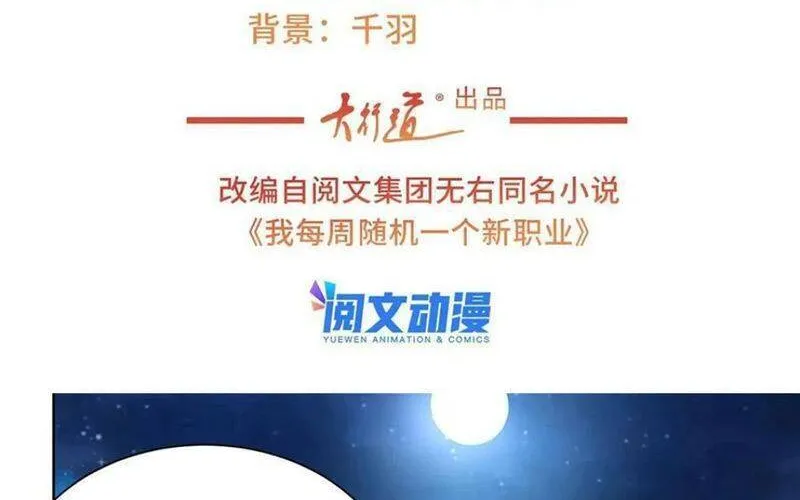 Ta Mỗi Tuần Có Một Chức Nghiệp Chapter 108 - Trang 4