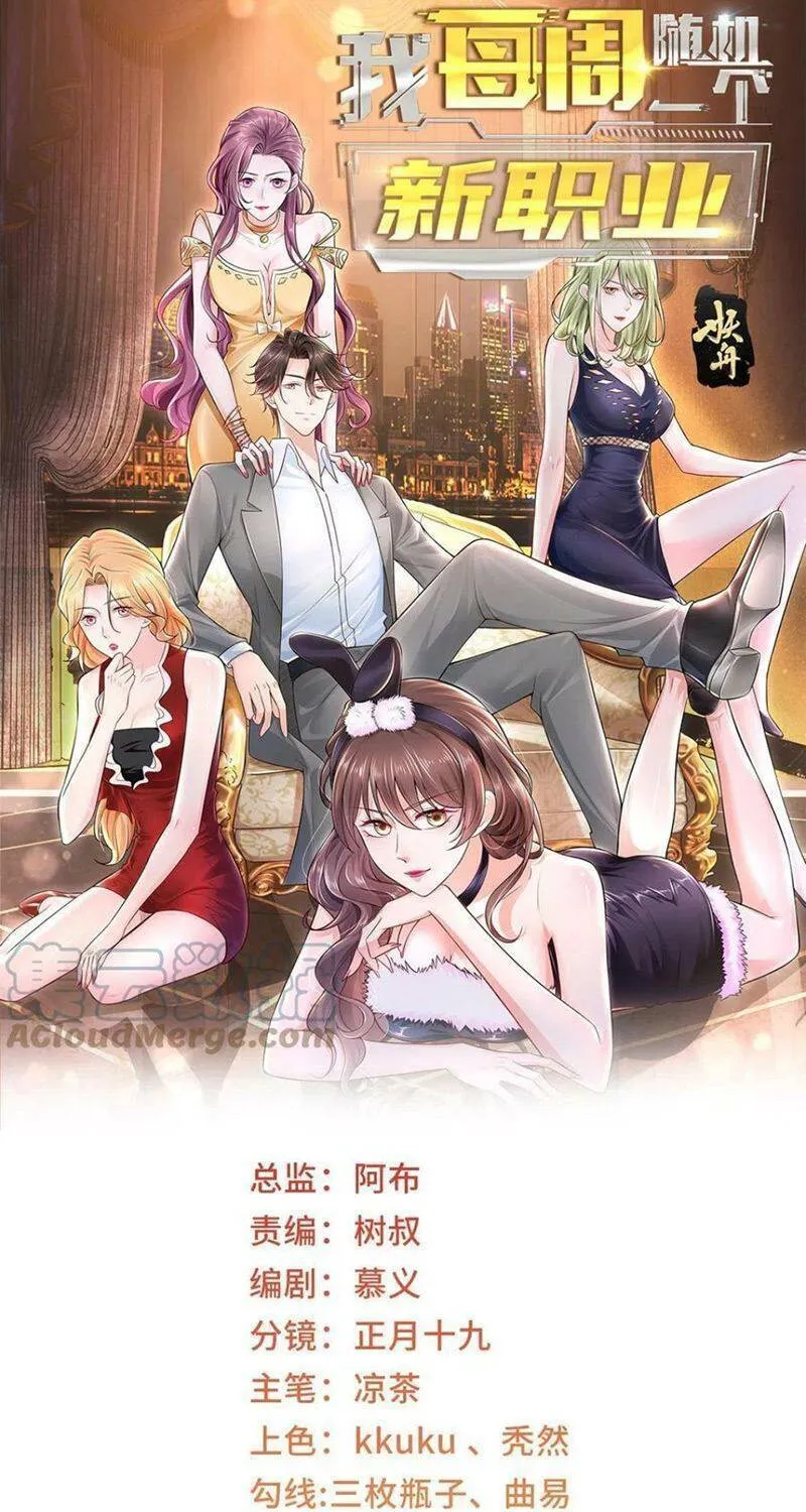 Ta Mỗi Tuần Có Một Chức Nghiệp Chapter 109 - Trang 3