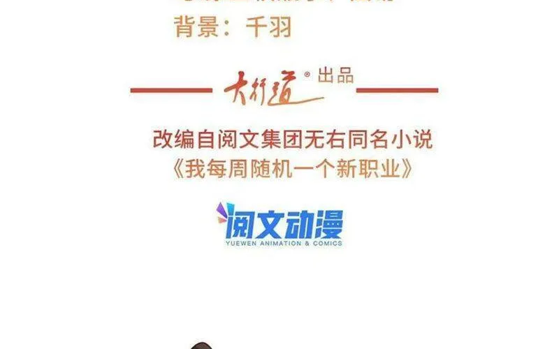 Ta Mỗi Tuần Có Một Chức Nghiệp Chapter 110 - Trang 4