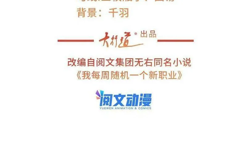 Ta Mỗi Tuần Có Một Chức Nghiệp Chapter 114 - Trang 4