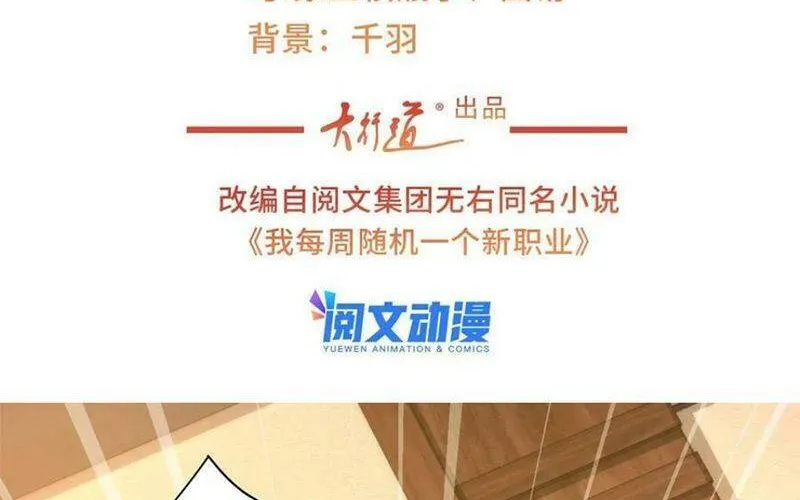 Ta Mỗi Tuần Có Một Chức Nghiệp Chapter 115 - Trang 7