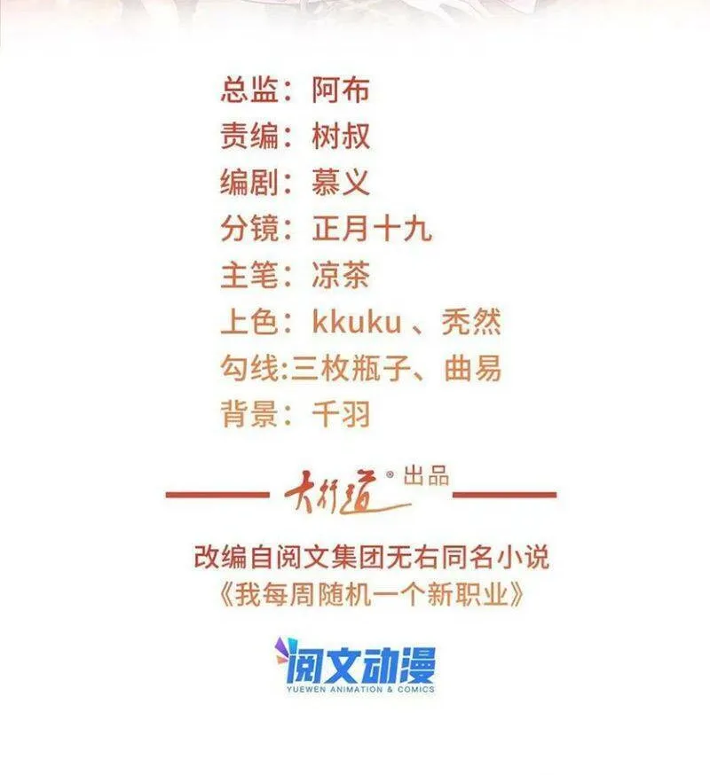 Ta Mỗi Tuần Có Một Chức Nghiệp Chapter 117 - Trang 6