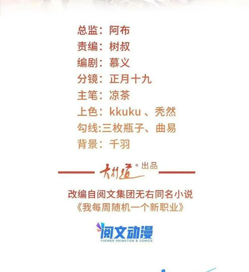 Ta Mỗi Tuần Có Một Chức Nghiệp Chapter 118 - Trang 6