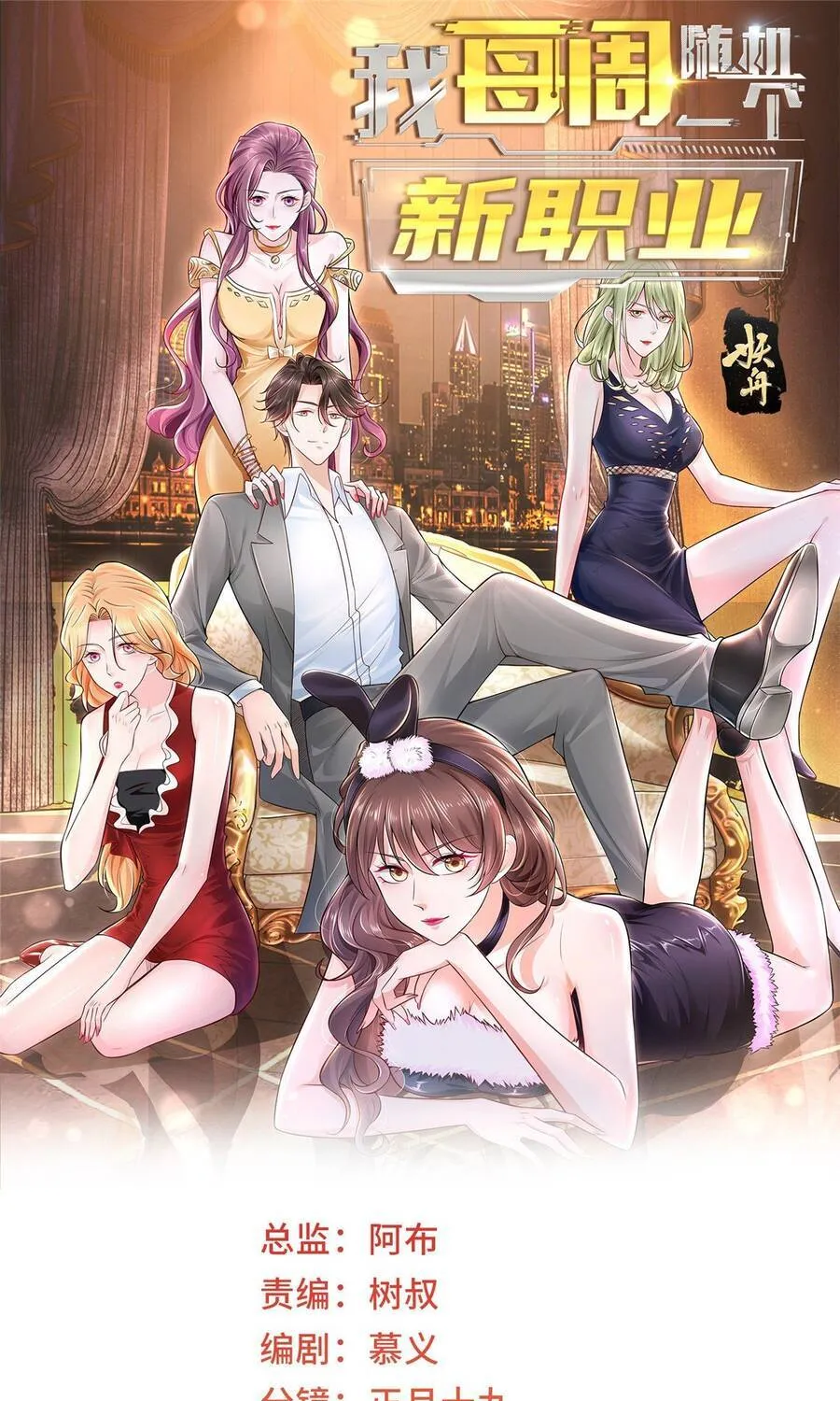 Ta Mỗi Tuần Có Một Chức Nghiệp Chapter 12 - Trang 4