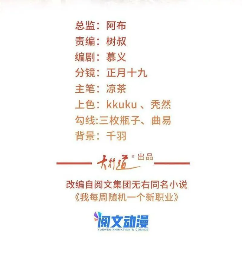 Ta Mỗi Tuần Có Một Chức Nghiệp Chapter 120 - Trang 4