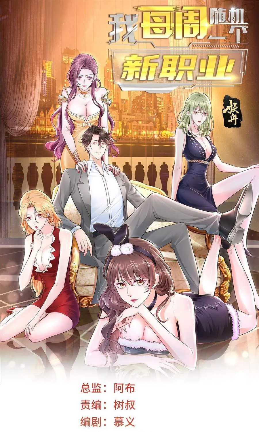 Ta Mỗi Tuần Có Một Chức Nghiệp Chapter 2 - Trang 3